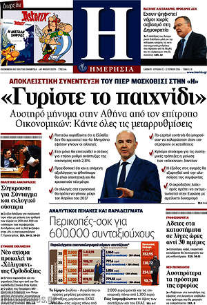 Ημερησία: "Γυρίστε το παιχνίδι"