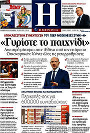 /Ημερησία