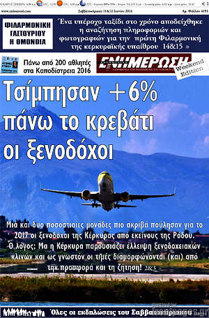 Πρωτοσέλιδο Ενημέρωση