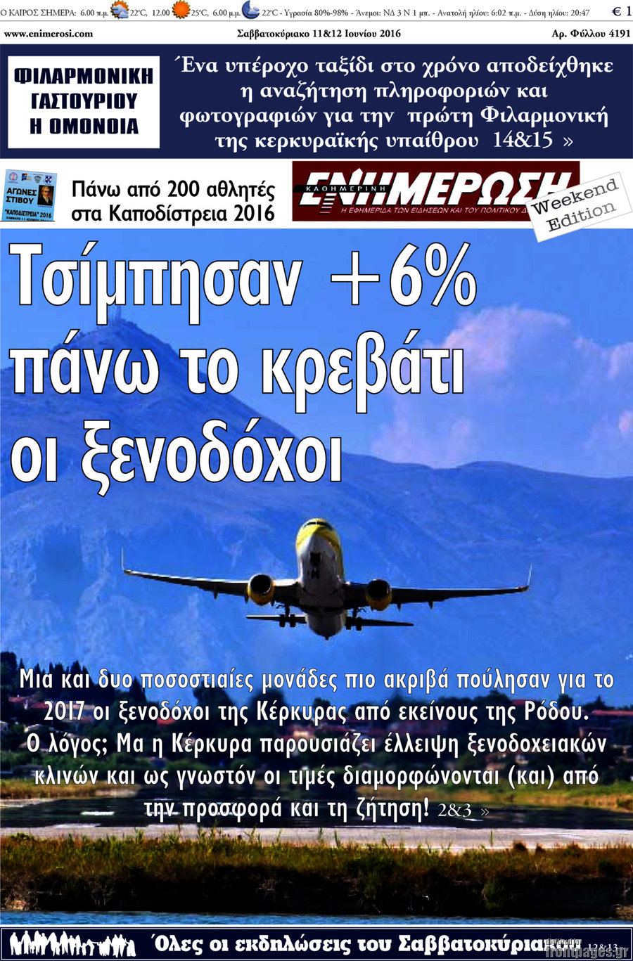 Ενημέρωση