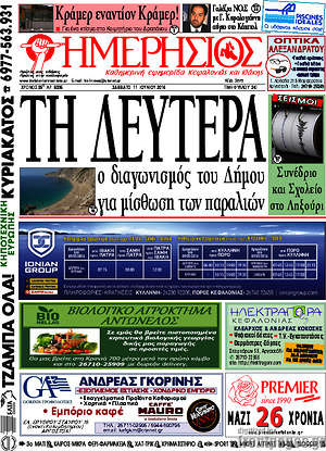Πρωτοσέλιδο Ημερήσιος