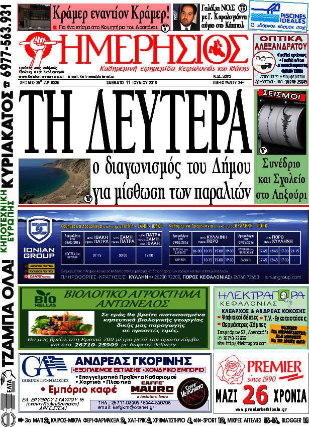 Ημερήσιος
