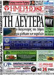 /Ημερήσιος