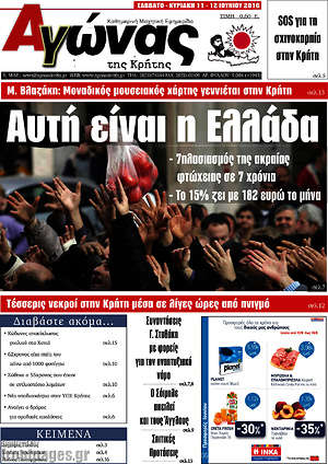 Πρωτοσέλιδο Αγώνας της Κρήτης