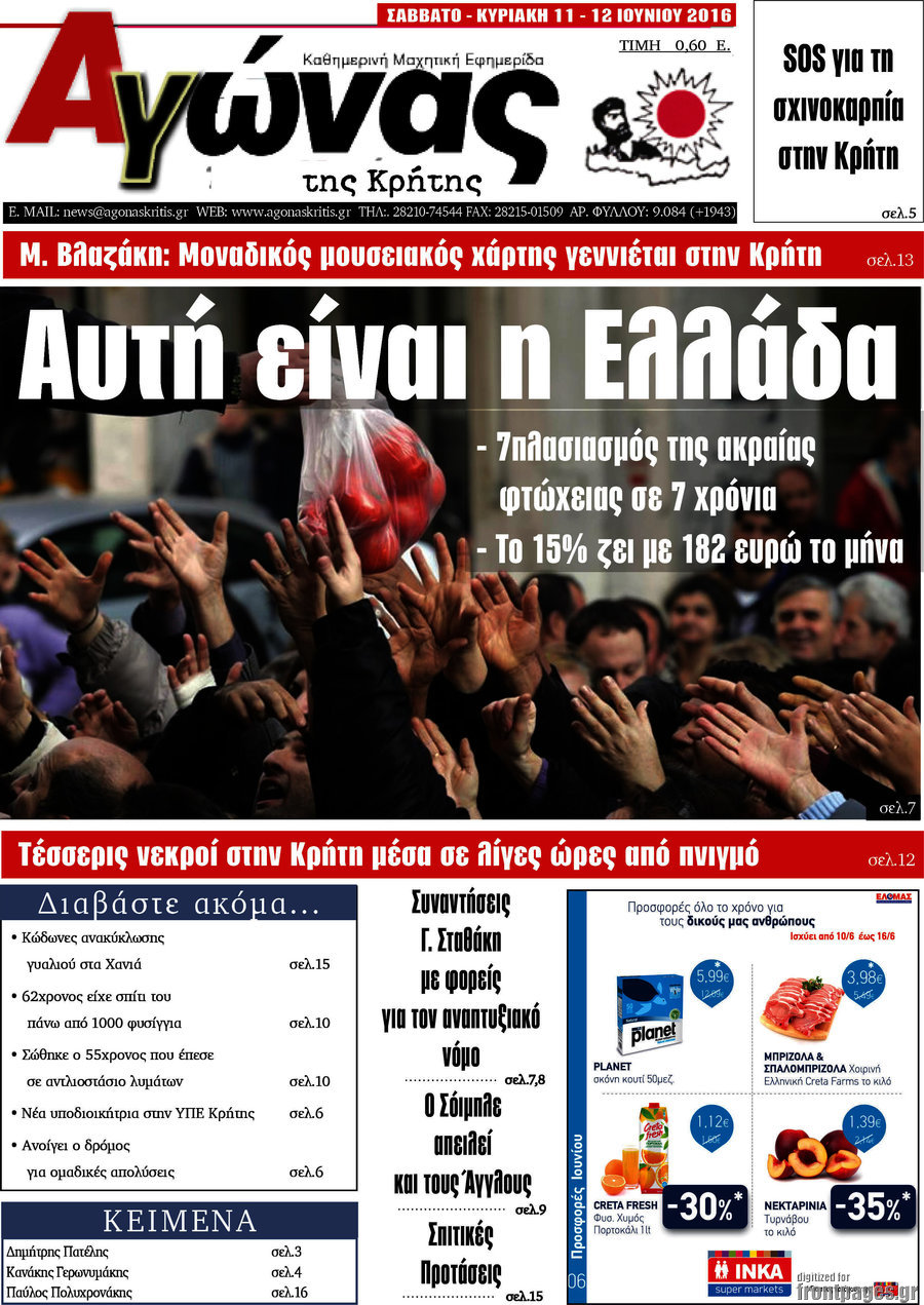 Αγώνας της Κρήτης