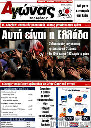 /Αγώνας της Κρήτης