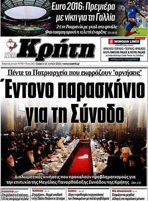 Πρωτοσέλιδο Νέα Κρήτη