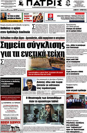 Πρωτοσέλιδο Πατρίς