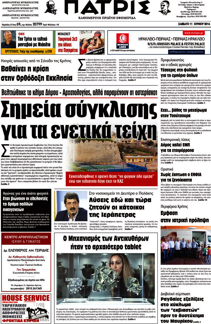 Πατρίς