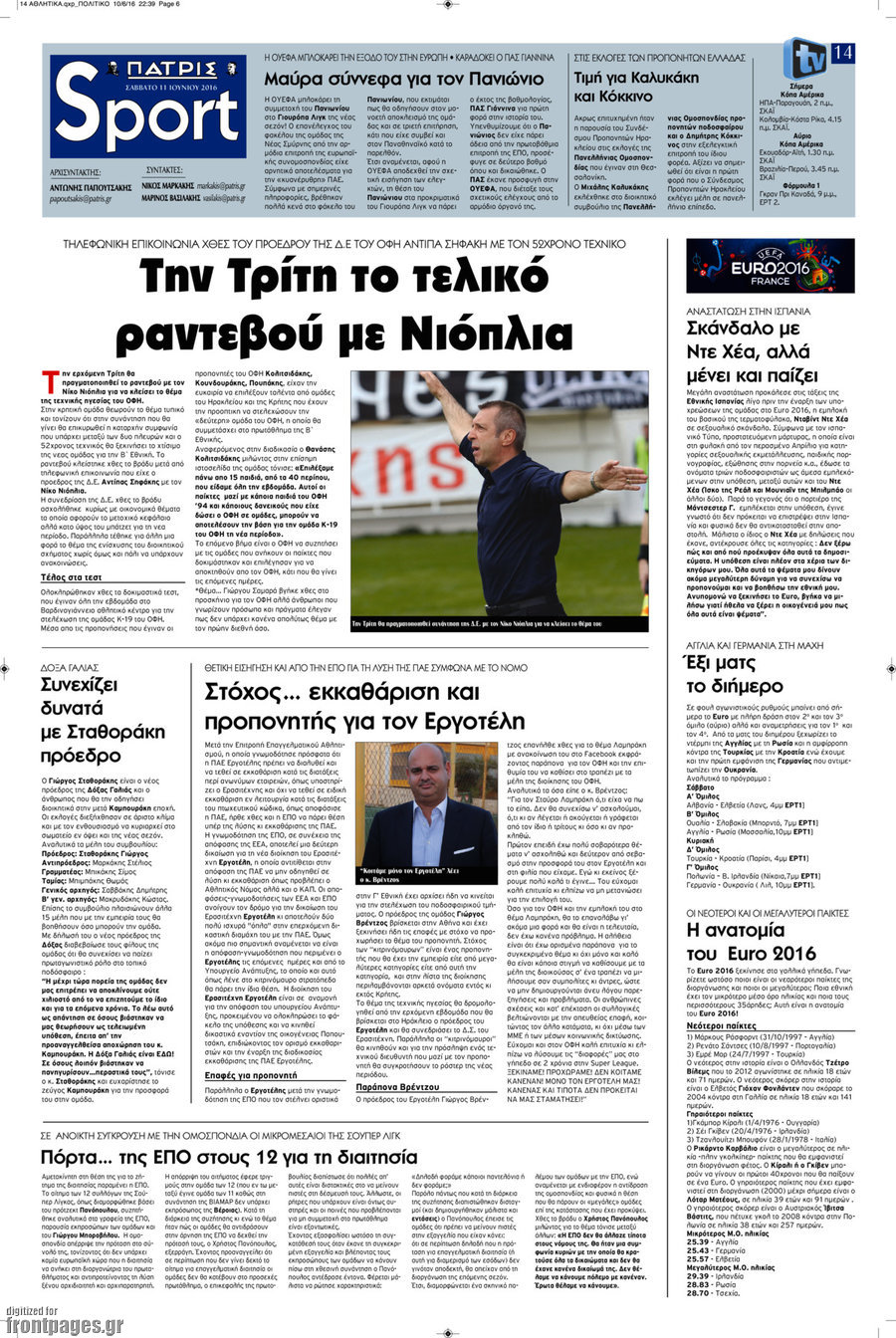 Πατρίς