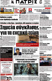 /Πατρίς