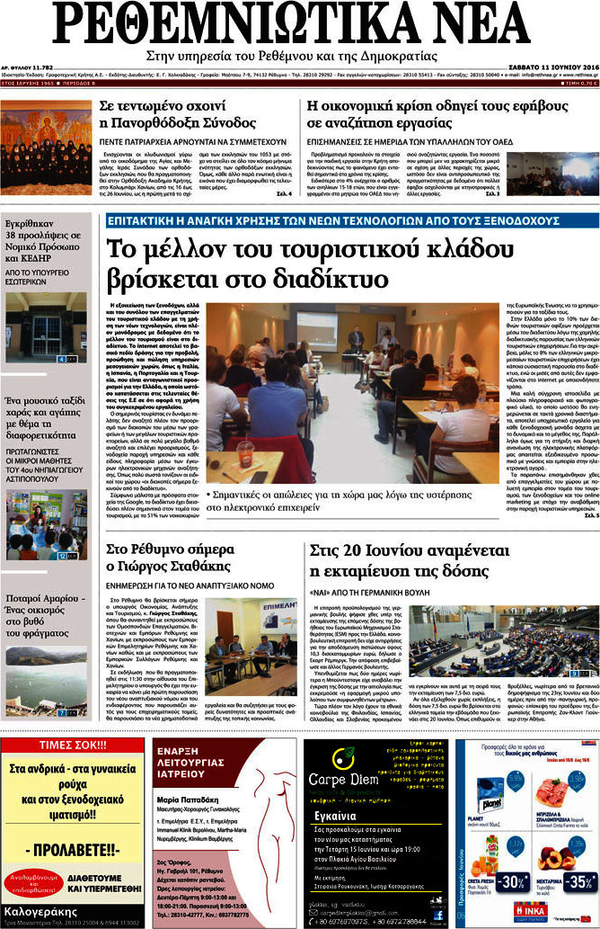 Ρεθεμνιώτικα Νέα