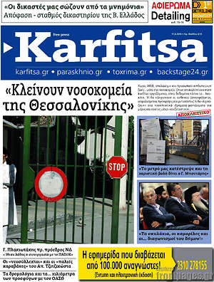 Πρωτοσέλιδο εφημερίδας Karfitsa - protoselida