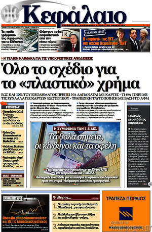 Πρωτοσέλιδο Κεφάλαιο