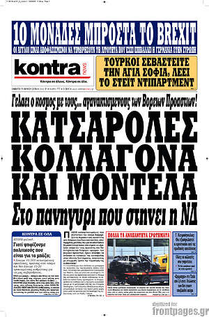 Kontra News: Κατσαρόλες, κολλαγόνα και μοντέλα στο πανηγύρι που στήνει η ΝΔ