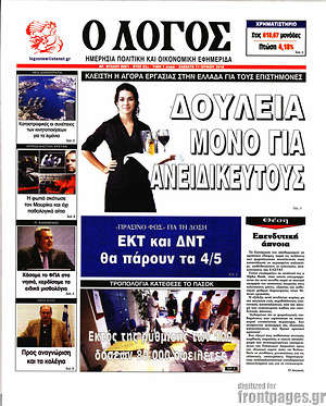 Πρωτοσέλιδο εφημερίδας Ο Λόγος - protoselida