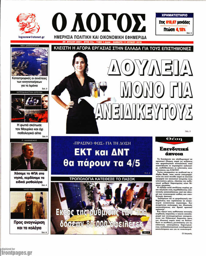 Ο Λόγος
