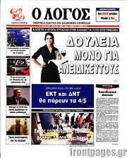 /Ο Λόγος