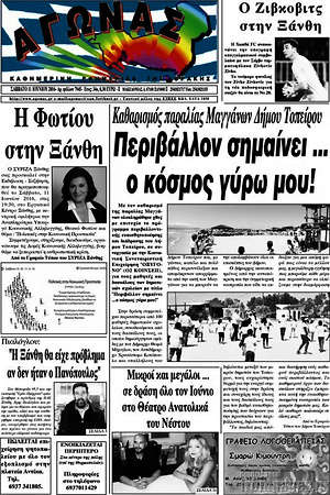 Πρωτοσέλιδο Αγώνας
