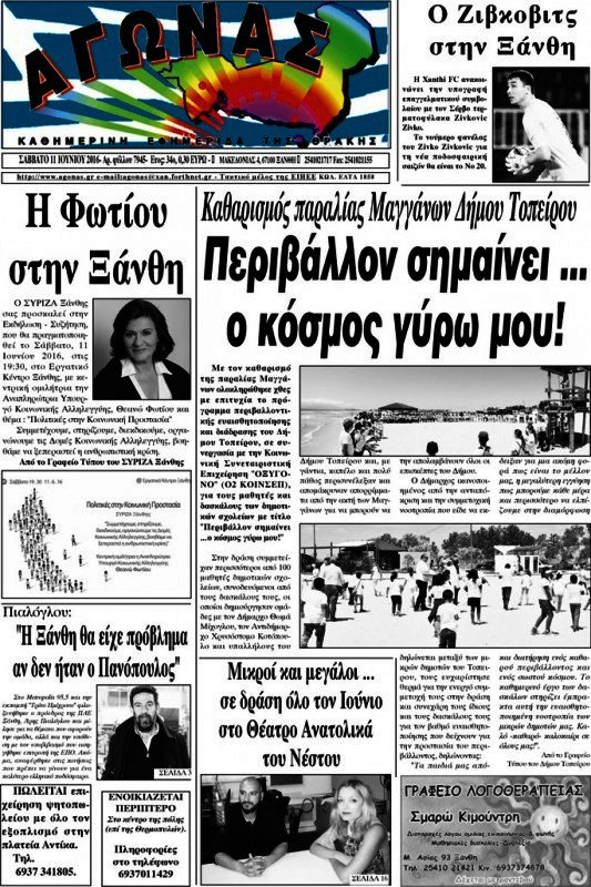 Αγώνας