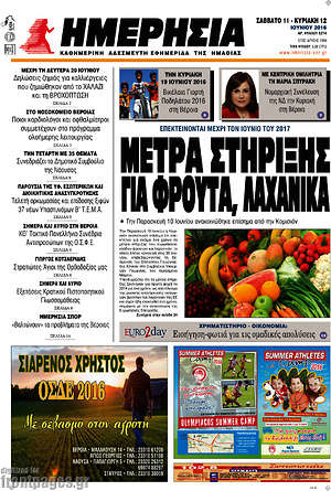 Πρωτοσέλιδο Ημερησία
