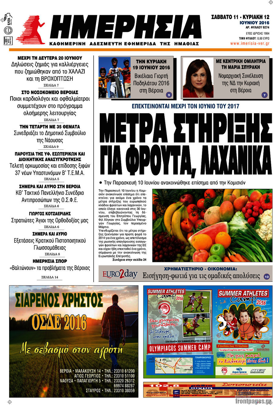 Ημερησία