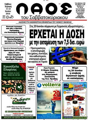 Πρωτοσέλιδο Λαός