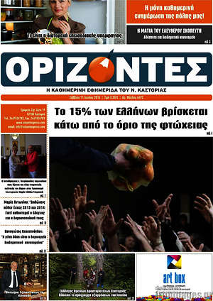 Πρωτοσέλιδο Ορίζοντες