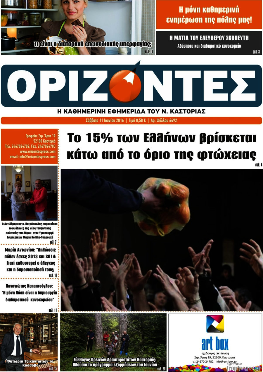 Ορίζοντες