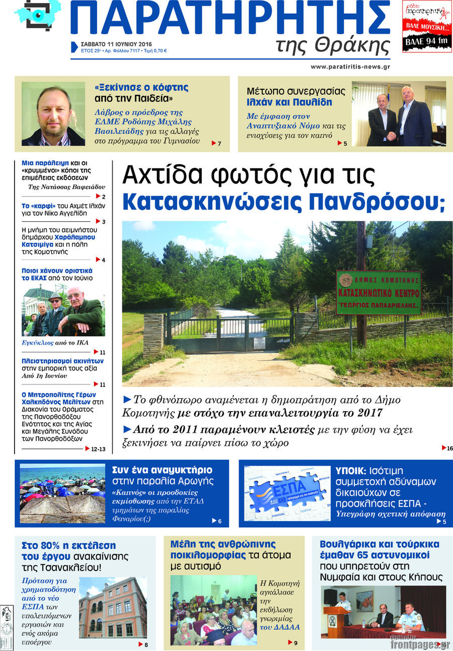 Παρατηρητής