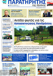 /Παρατηρητής
