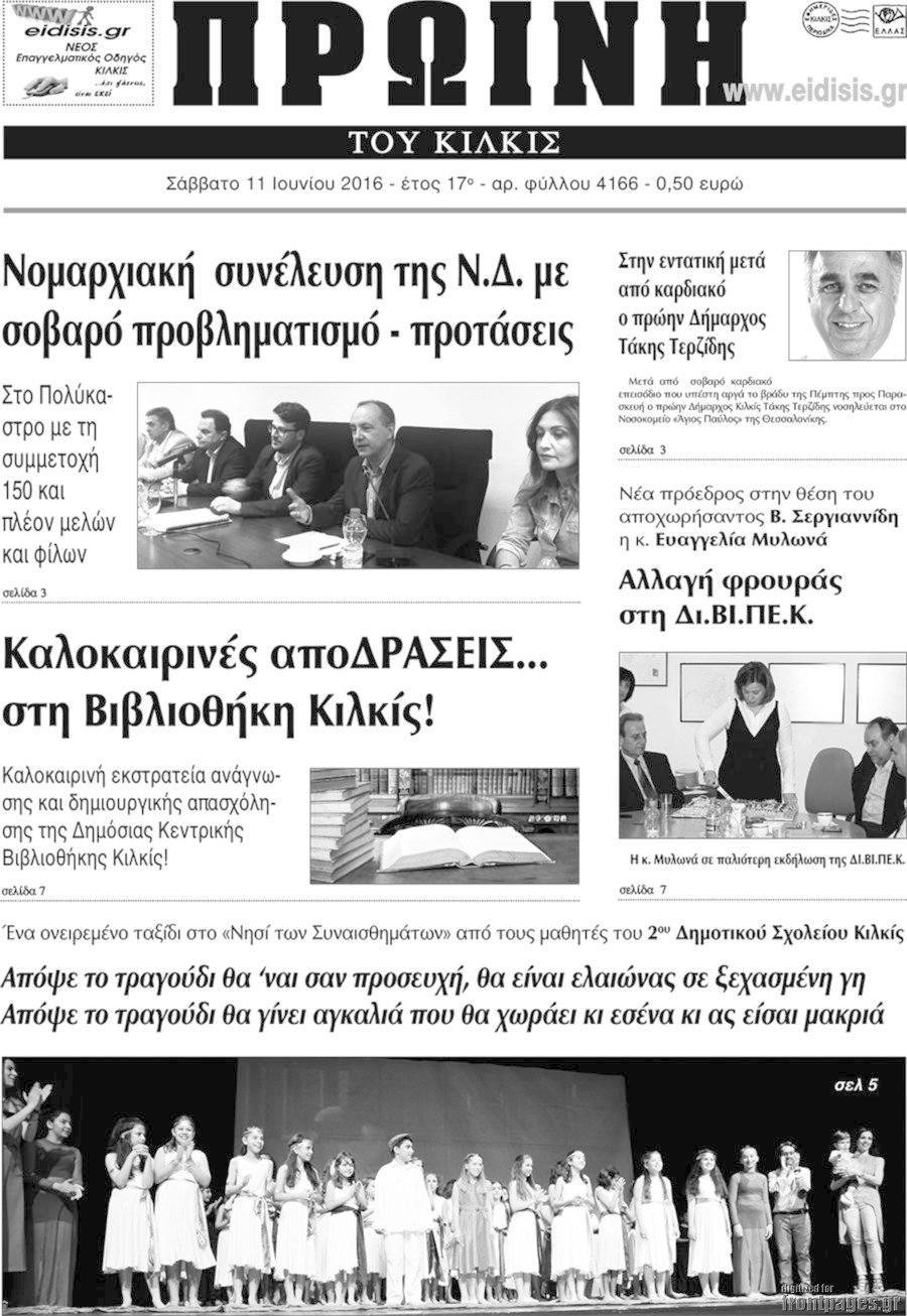 Πρωινή του Κιλκίς