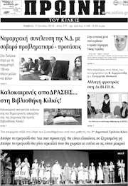 /Πρωινή του Κιλκίς
