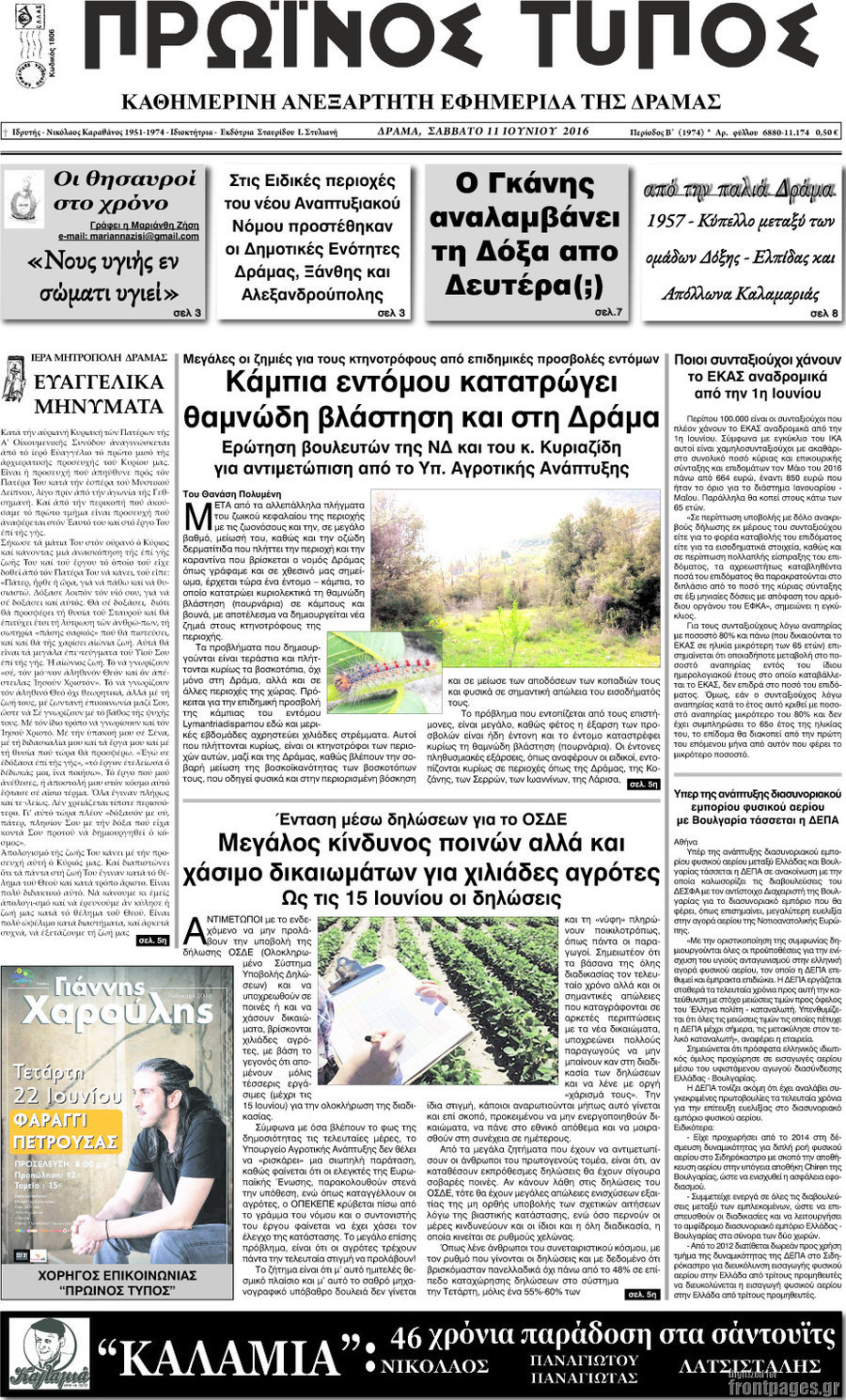 Πρωινός Τύπος Δράμας