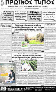 /Πρωινός Τύπος Δράμας