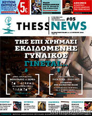 /ThessNews