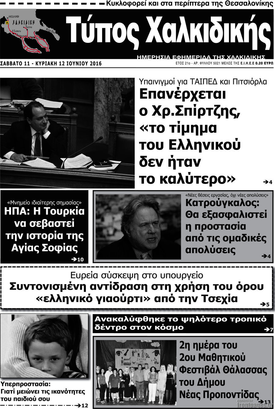Τύπος Χαλκιδικής