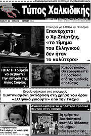 /Τύπος Χαλκιδικής