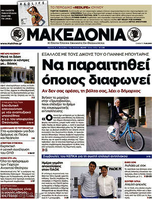 Μακεδονία: Να παραιτηθεί όποιος διαφωνεί
