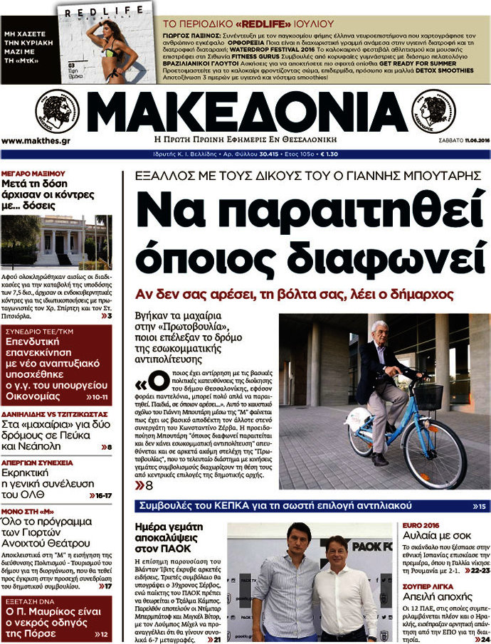 Μακεδονία