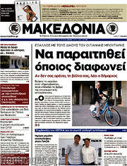 /Μακεδονία