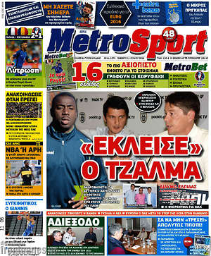 Πρωτοσέλιδο εφημερίδας MetroSport - protoselida