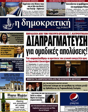Πρωτοσέλιδο Δημοκρατική Ρόδου