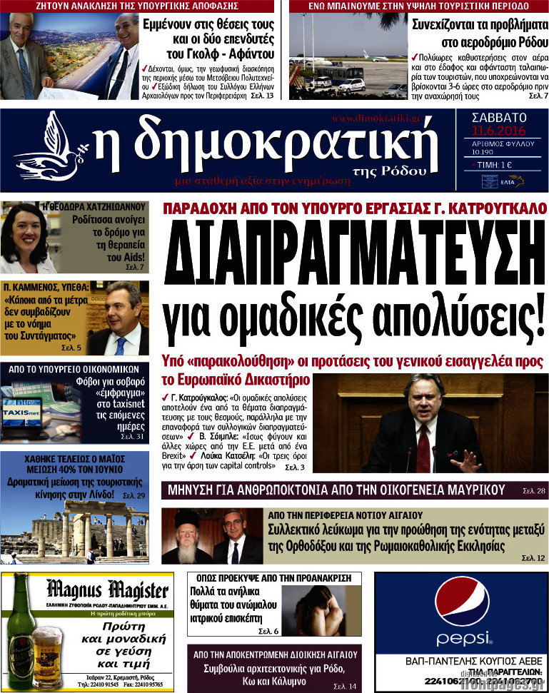 Δημοκρατική Ρόδου