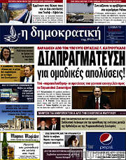 /Δημοκρατική Ρόδου