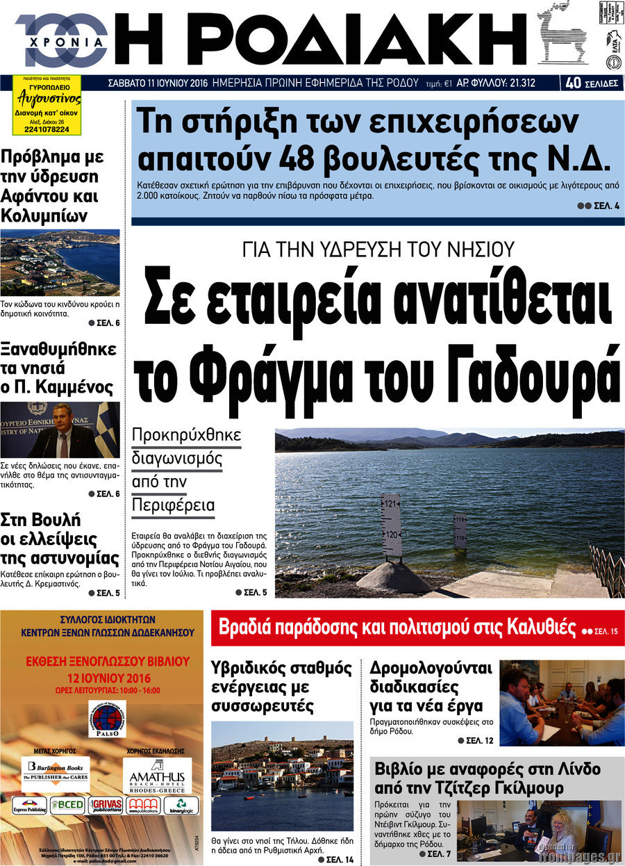 Η Ροδιακή