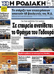 /Η Ροδιακή