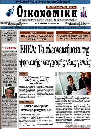 Πρωτοσέλιδο Οικονομική