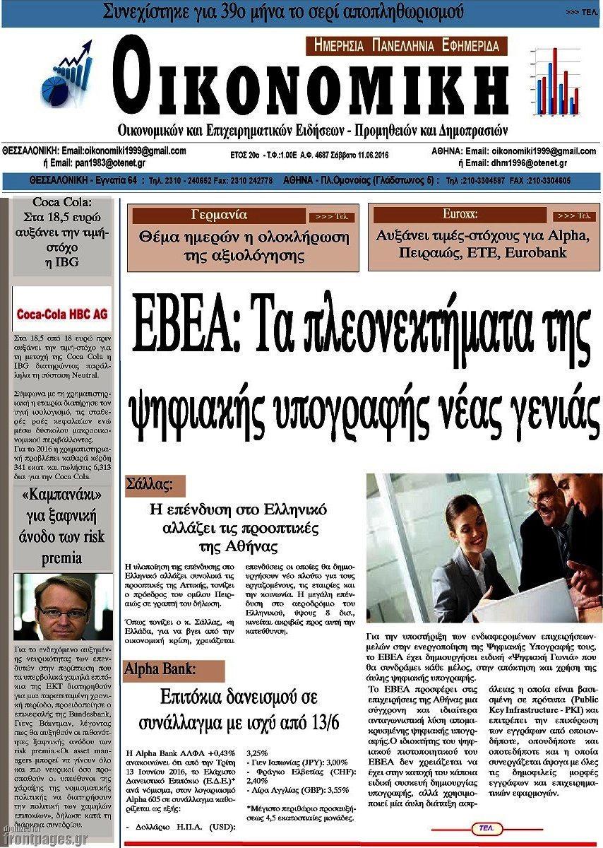 Οικονομική