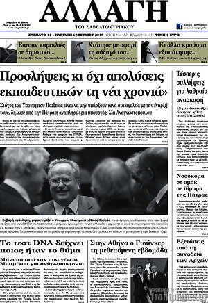 Πρωτοσέλιδο Αλλαγή